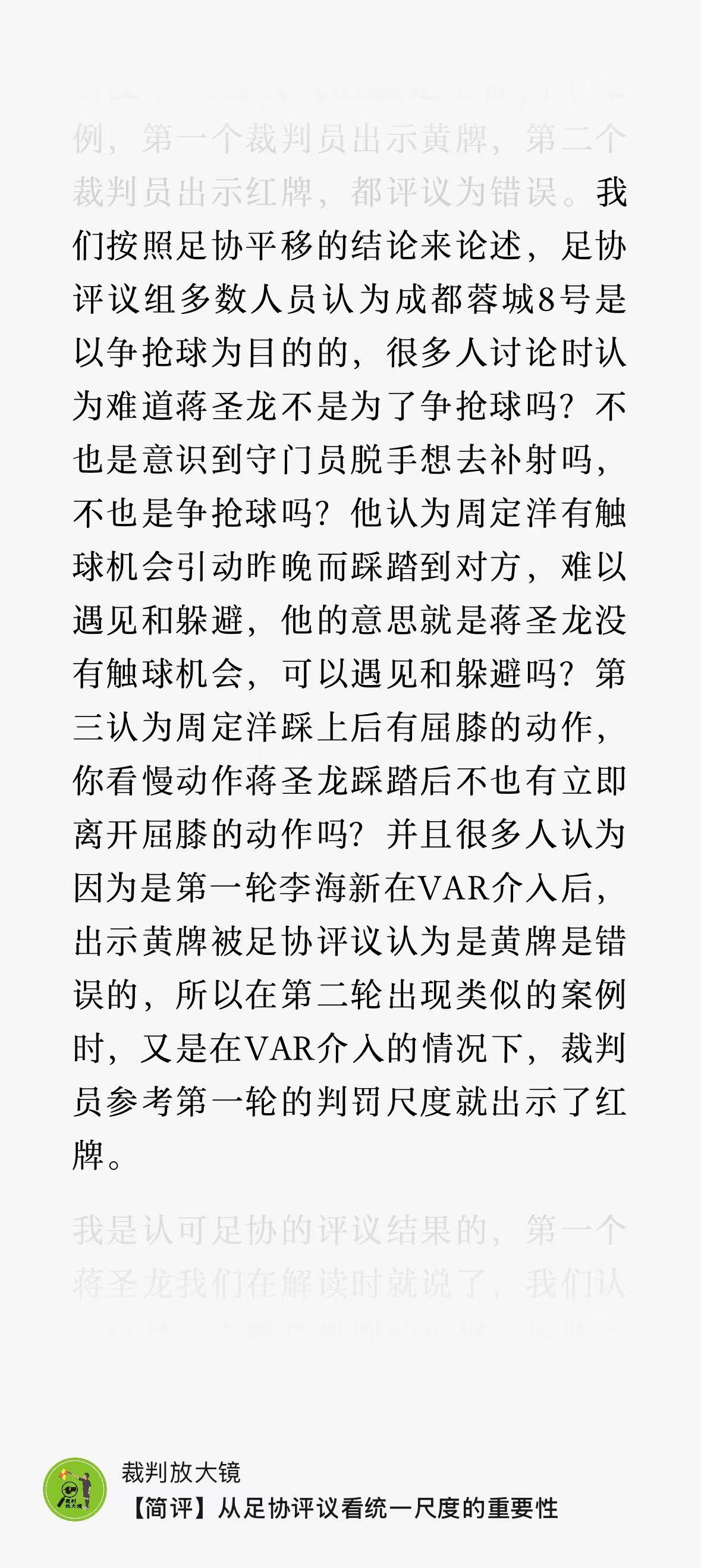 争议裁判判罚,影响比赛结果争议不断 争议裁判判罚,影响比赛结果争议不断